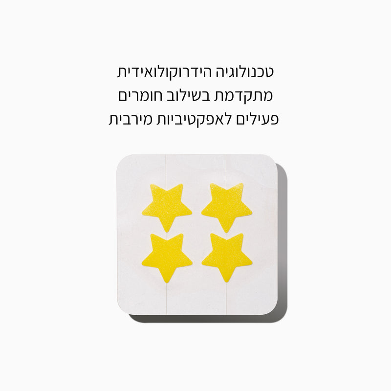 מדבקות לפצעונים - כוכב צהוב - LEAVES