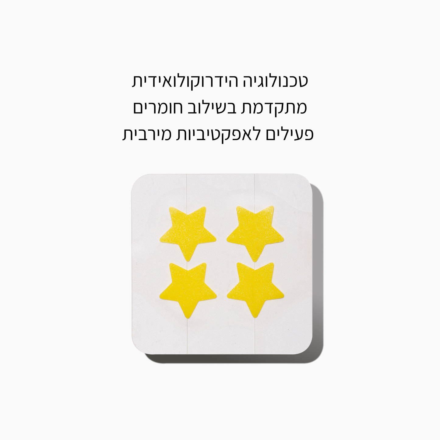 מדבקות לפצעונים - כוכב צהוב - LEAVES