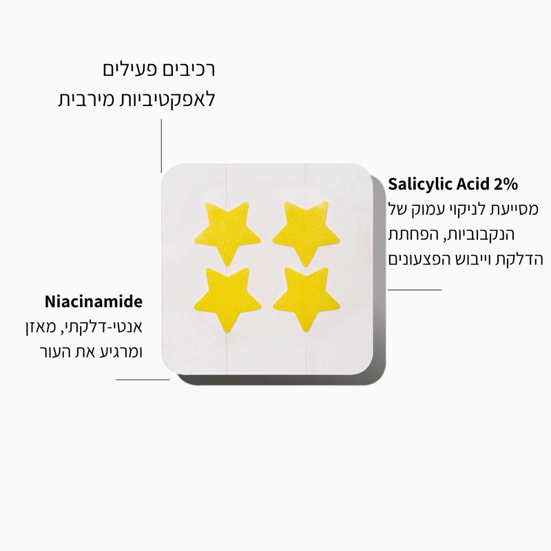 מדבקות לפצעונים - כוכב צהוב - LEAVES