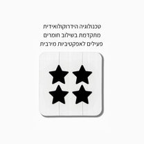 מדבקות לפצעונים - כוכב שחור לבן