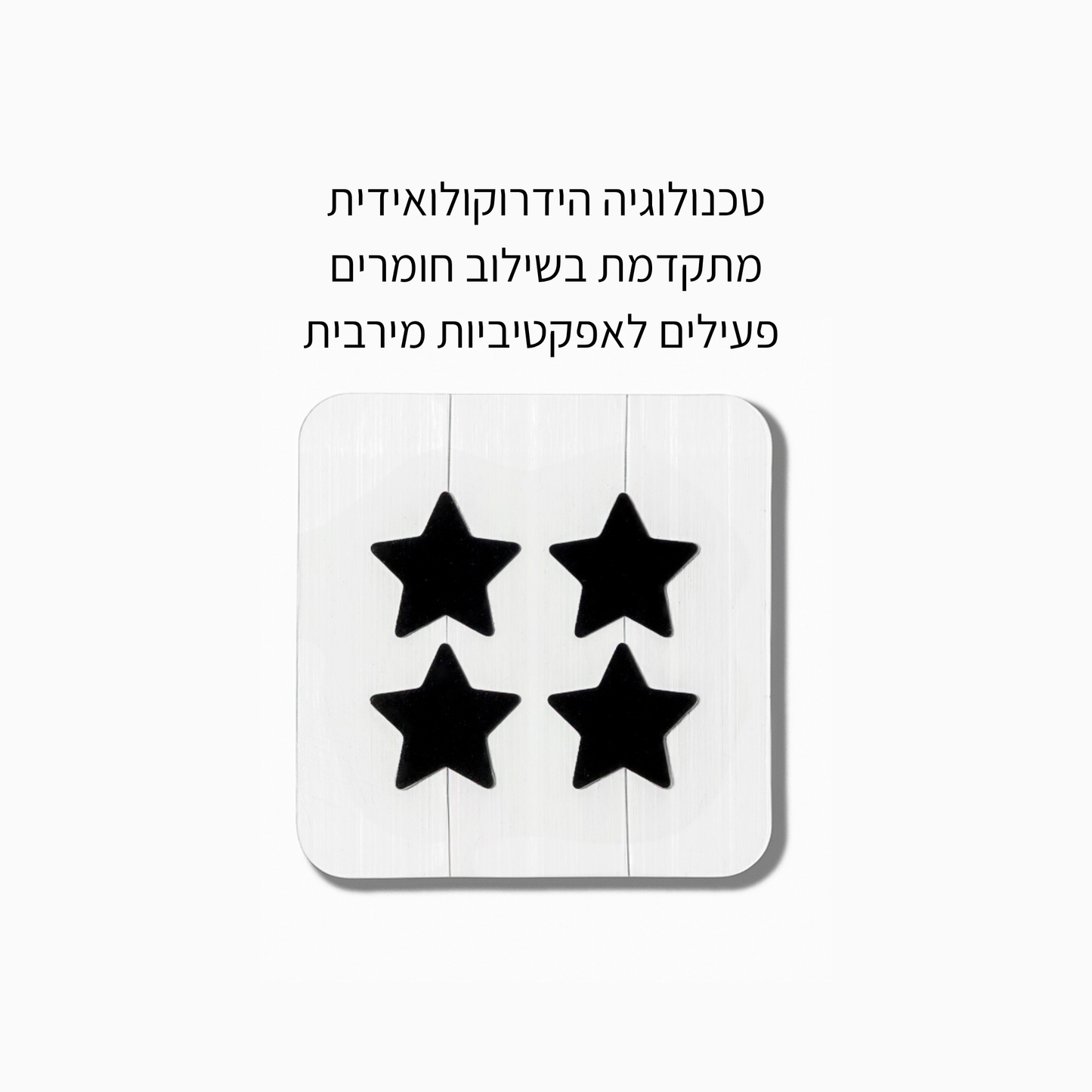 מדבקות לפצעונים - כוכב שחור לבן