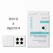 מדבקות לפצעונים - כוכב שחור לבן
