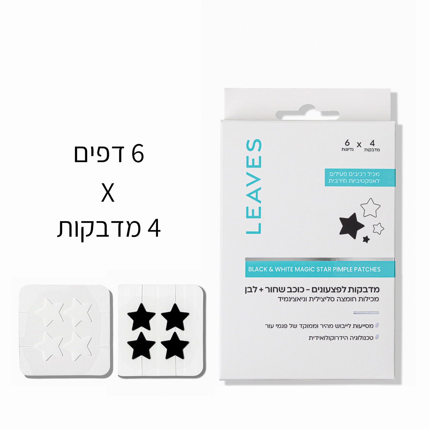 מדבקות לפצעונים - כוכב שחור לבן