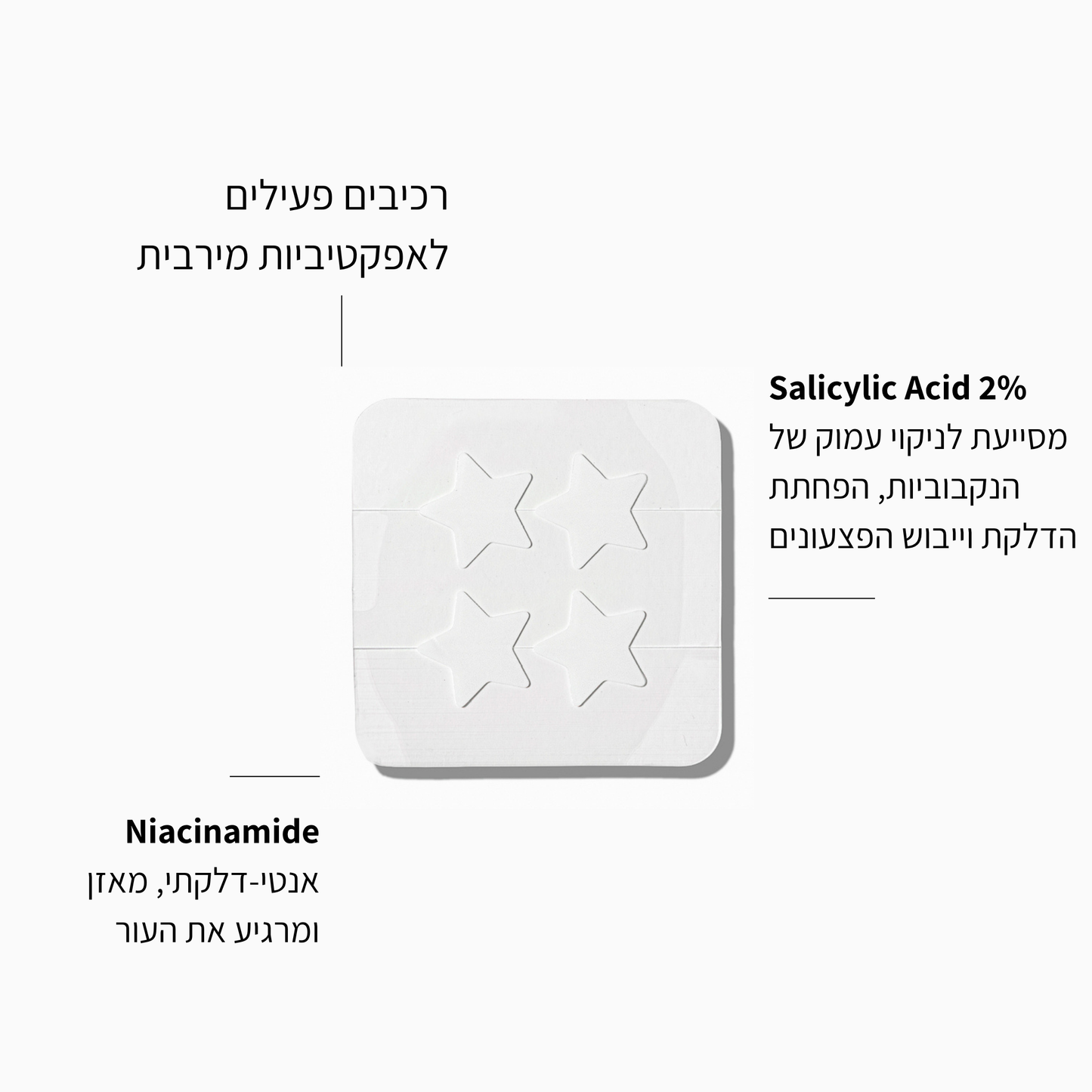 מדבקות לפצעונים - כוכב שחור לבן