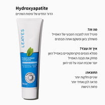 משחת שיניים לחיזוק ושיקום השיניים והחניכיים - LEAVES