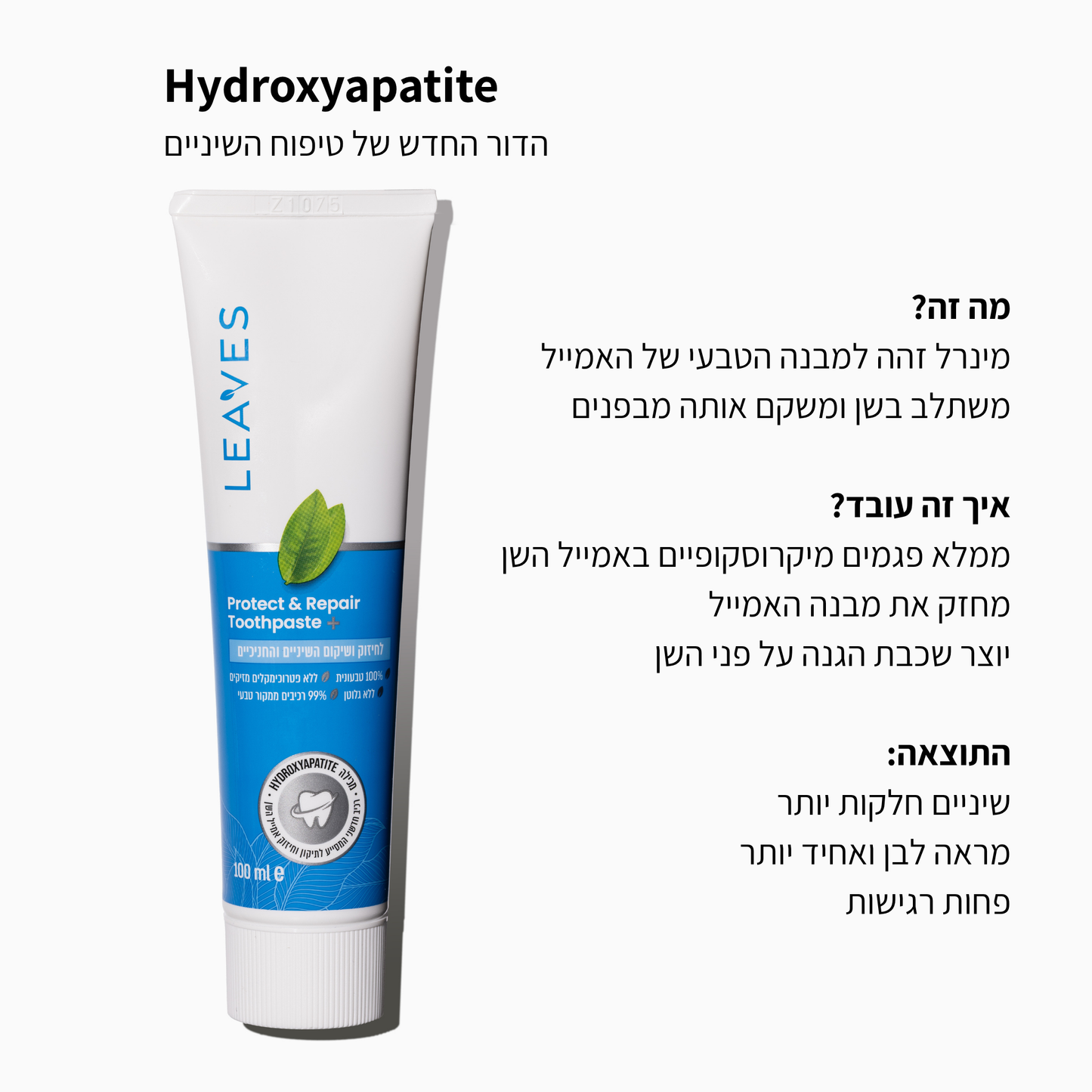 משחת שיניים לחיזוק ושיקום השיניים והחניכיים - LEAVES