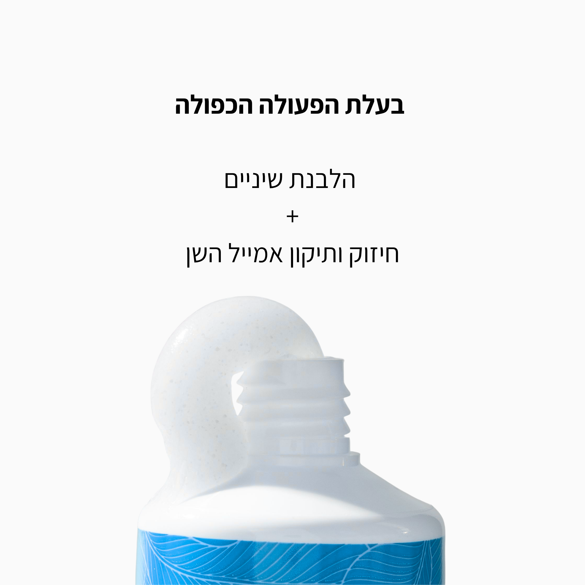 משחת שיניים לחיזוק ושיקום השיניים והחניכיים - LEAVES