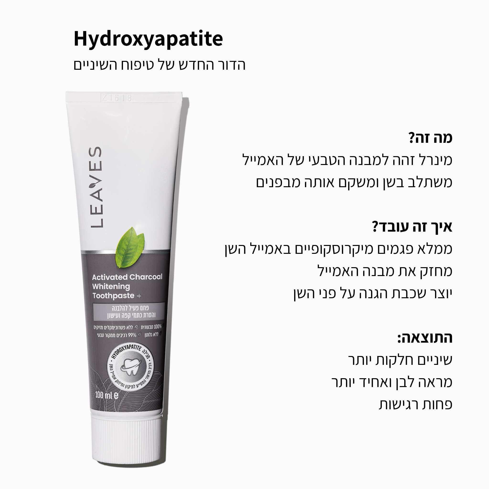 משחת שיניים עם פחם פעיל להלבנה - LEAVES