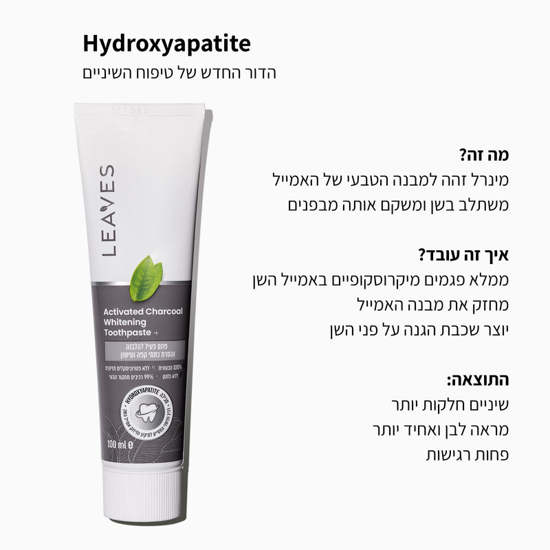 משחת שיניים עם פחם פעיל להלבנה - LEAVES