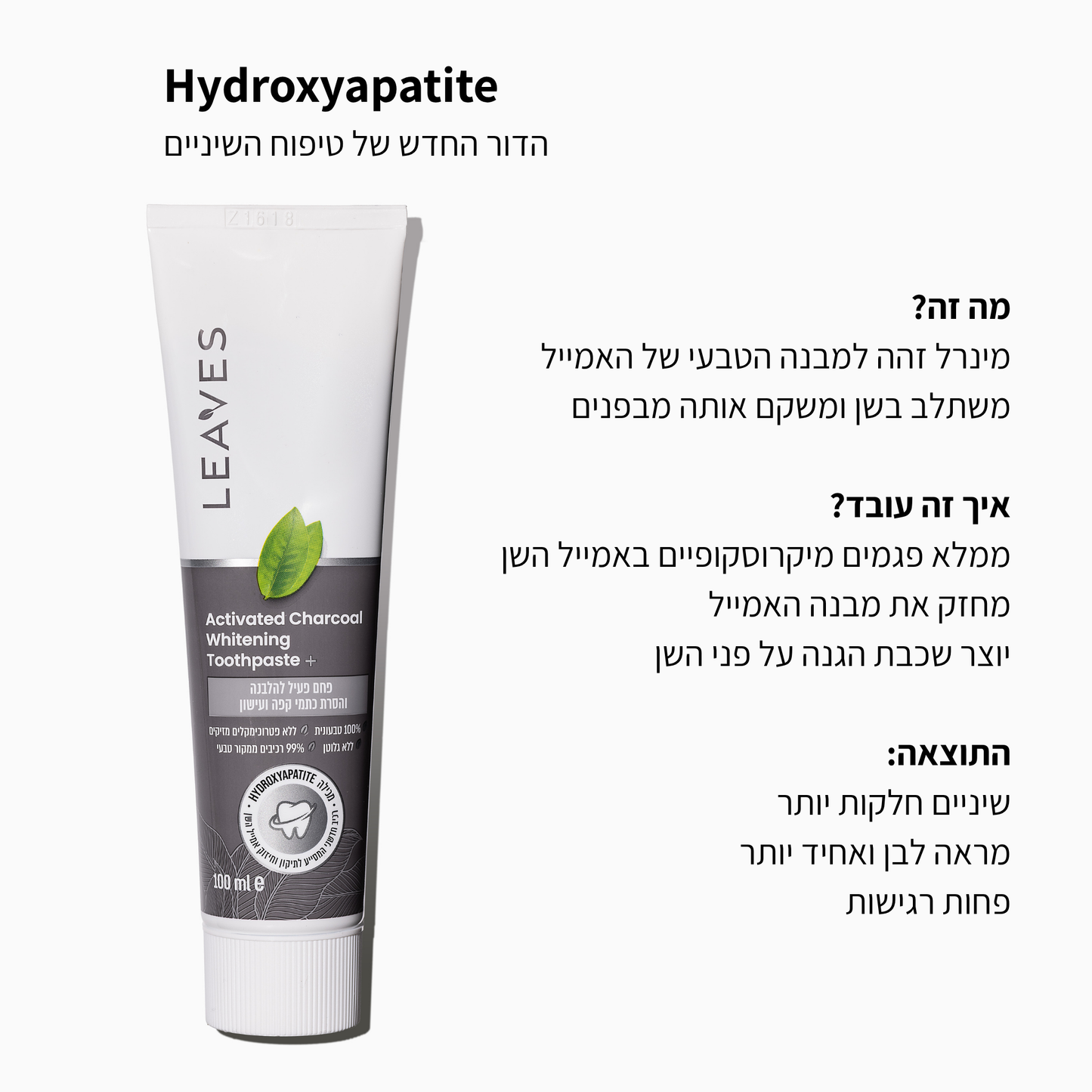 משחת שיניים עם פחם פעיל להלבנה - LEAVES