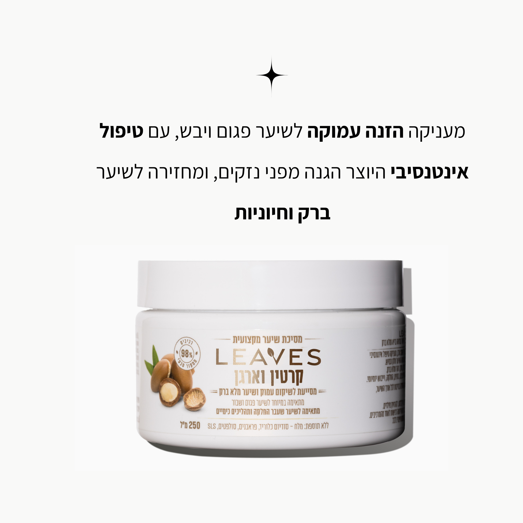 מסיכת שיער משקמת קרטין וארגן - LEAVES