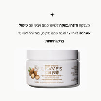 מסיכת שיער משקמת קרטין וארגן - LEAVES