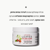 מסיכת שיער מועשרת בחוחובה ושמן קיק - LEAVES
