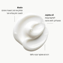 מסיכת שיער מזינה ביוטין וחומצה היאלרונית - LEAVES
