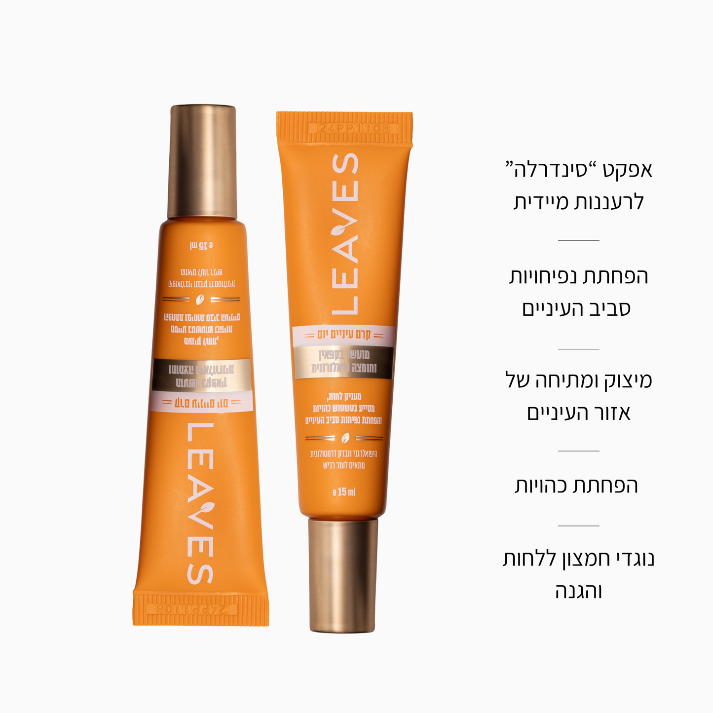 קרם עיניים ליום - קפאין וחומצה היאלורונית - LEAVES