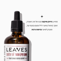 שמן קיק 100% טהור - LEAVES
