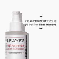 סרום לשיער עם שמן קיק וביוטין - LEAVES