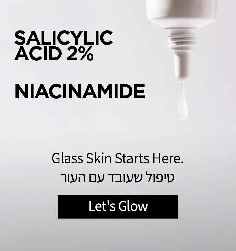 Salicylic acid 2% Niacinamide - Glass skin starts here. טיפול שעובד עם העור - כפתור - Lets glow